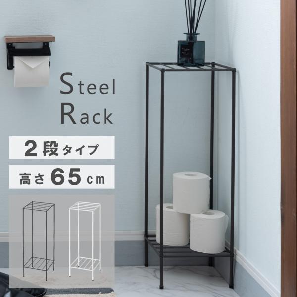 ラック 2段 スリム トイレ 収納 玄関 リビング キッチン スチール コンパクト 軽量