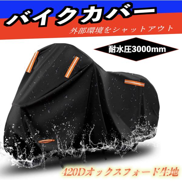 【発売日：2023年06月20日】【高品質420Dオックス生地を採用】・使用生地は高品質で分厚い高強度420Dオックスフォードナイロンの生地を採用。・原付バイクから大型バイクまで対応。【風飛び防止】・カバー中央に強風対策用のばたつき防止用の...