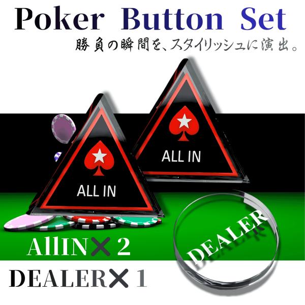 オールイン ディーラーボタン ポーカー テキサスホールデム ポーカー