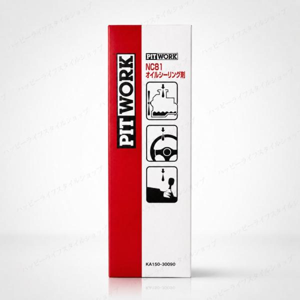 日産 ピットワーク NC81 オイルシーリング剤 300ml KA150-30090 オイル 漏れ止め 剤 添加剤 漏れ 防止 対策 NISSAN PITWORK 送料無料 更に割引クーポン発行