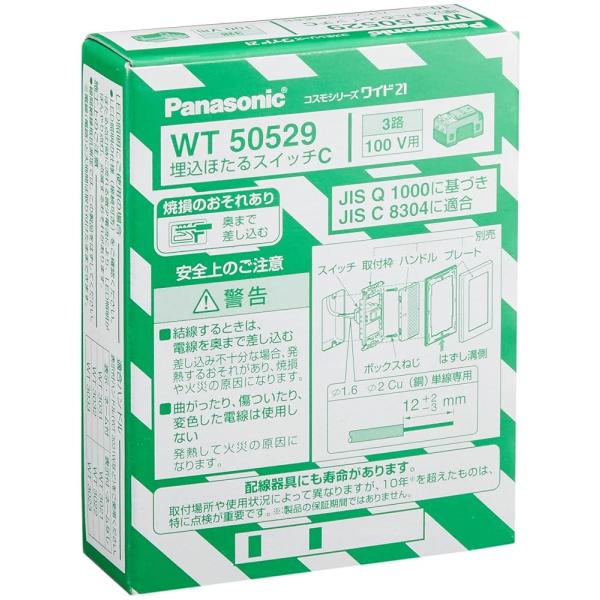 他サイト： パナソニック(Panasonic) コスモシリーズワイド21 埋込ほたるスイッチC 3路 10個入 WT50529の商品画像