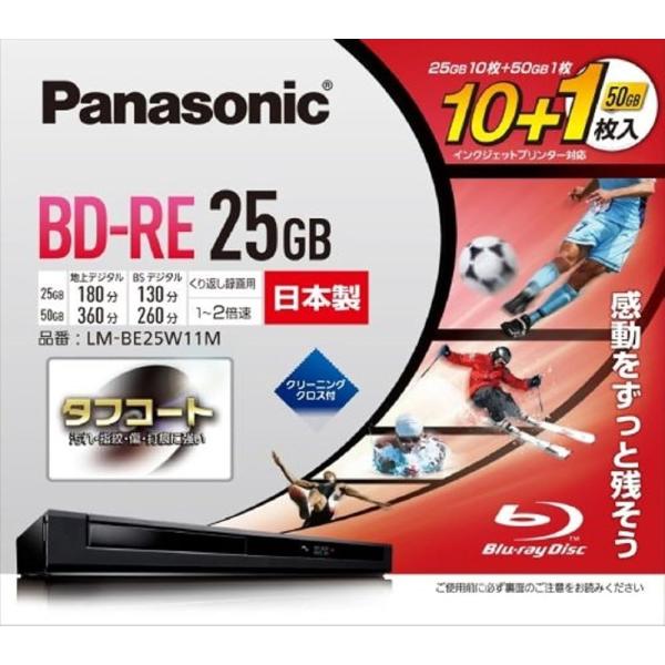 パナソニック 録画用BD-RE タフコート 10枚＋1枚パック LM-BE25W11M （25GBx10枚+50GBx1枚）