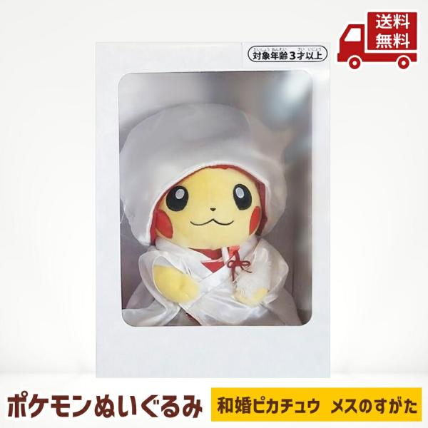 ポケモンスナップ  ピチュー・ピカチュウ・ピカチュウ(メス)ぬいぐるみセット ポケモンスナップ ピチュー・ピカチュウ・ピカチュウ(メス