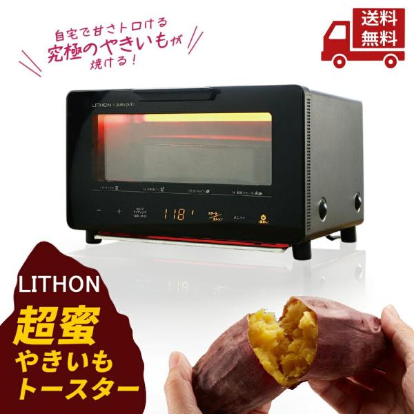 LITHON（ライソン） ☆ 超蜜やきいもトースター KLYM-001B レシピ本