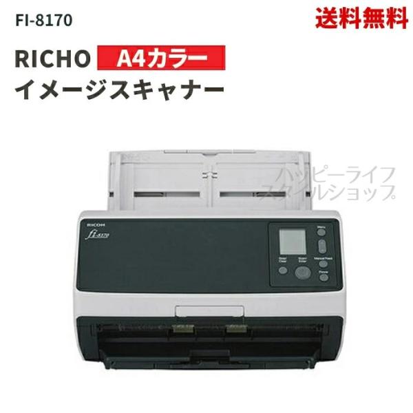 ☆ RICOH リコー GMW565 FI-8170 A4カラー イメージスキャナ スキャナー A4 A3 a3対応 pdf mac コンパクト データ化 運転免許証 カード 送料無料