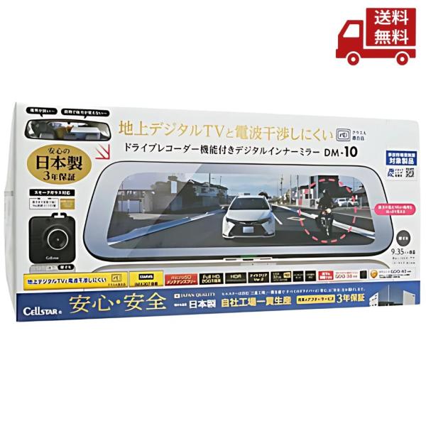 CELLSTAR（セルスター） ☆ ドライブレコーダー機能付きデジタル