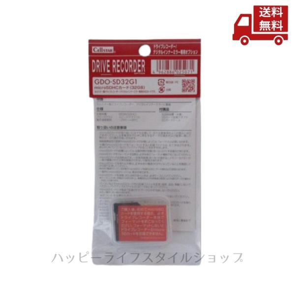 ☆ セルスター CELLSTAR GDO-SD32G1 SDHCカード 32GB 送料無料
