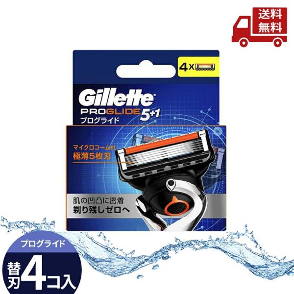他サイト： ☆ Gillette プログライド マニュアル 替刃 4個入 ジレット 送料無料の商品画像