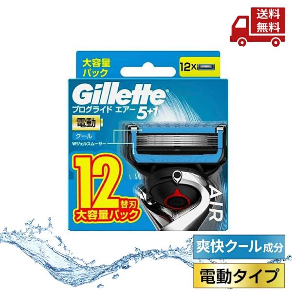 ☆ ジレット プログライド エアー 電動タイプ 髭剃り カミソリ 男性 Gillette 替刃12個入り 大容量パック 送料無料