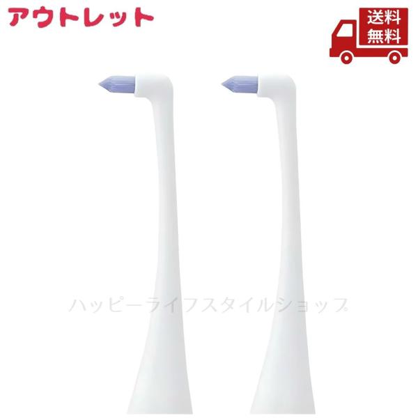 ☆ アウトレット 箱傷みあり EW0940-W 音波振動ハブラシ用 ポイント磨きブラシ 2本 白 送料無料