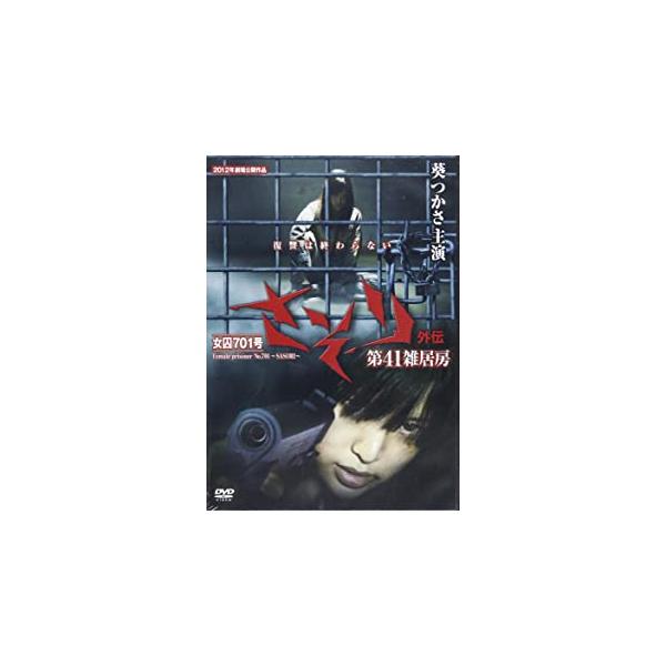 さそり 全2枚 【さそり 女囚701号+さそり外伝 第41雑居房】 レンタル落ち セット 中古 DVD 葵つかさ