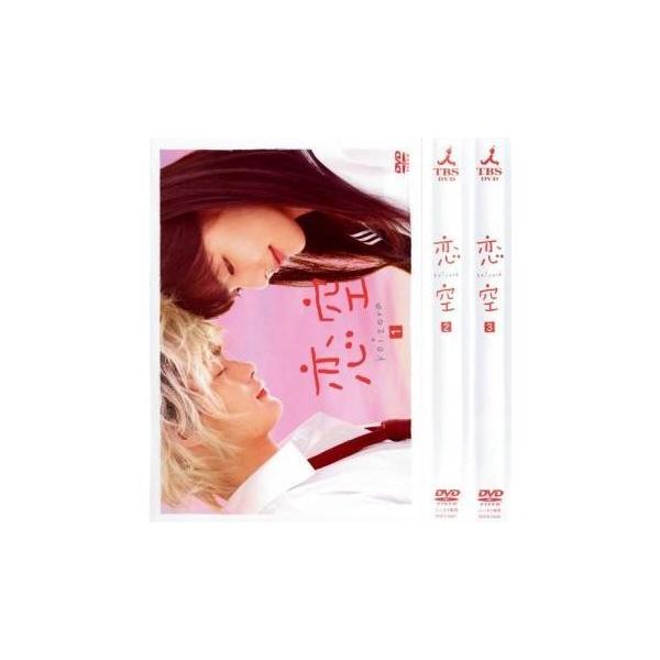 恋空 全3枚 第1話〜最終話 レンタル落ち 全巻セット 中古 DVD テレビ