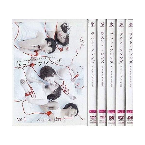 ジャケット(紙)なし】ラスト・フレンズ ディレクターズカット 全6枚 レンタル落ち 全巻セット 中古 DVD : 920200e00648-dvd : Value Market - 通販 - Yahoo!ショッピング ジャケット(紙)なし】ラスト・フレンズ ディレクターズカット 全6枚 レンタル落ち 全巻セット 中古 DVD : 920200e00648-dvd : Value Market - 通販 - Yahoo!ショッピング