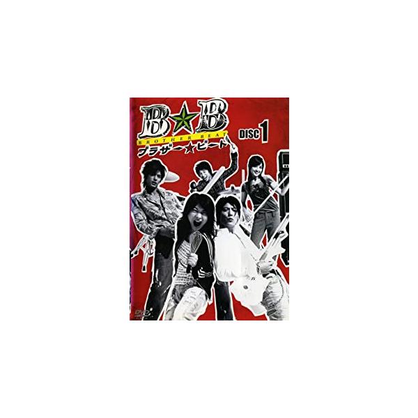 ブラザー ☆ ビート 全6枚 レンタル落ち セット 中古 DVD テレビドラマ 日本 田中美佐子 玉山鉄二 生瀬勝久