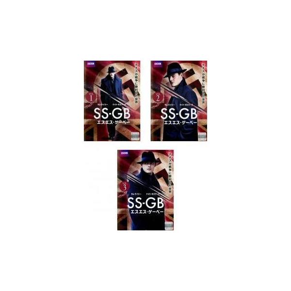 SS-GB エスエス・ゲーベー 全3枚 レンタル落ち 全巻セット 中古 DVD【日本語字幕】