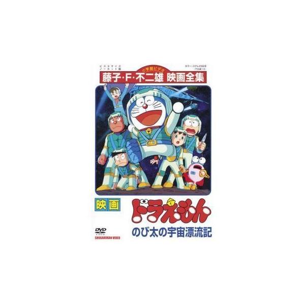 映画 ドラえもん のび太の宇宙漂流記 レンタル落ち 全巻セット 映画 ドラえもん のび太の宇宙漂流記 レンタル落ち 全巻セット