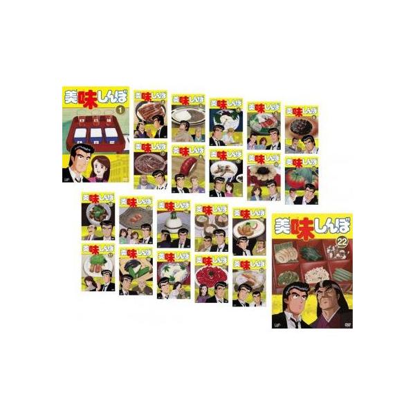 美味しんぼ 全22枚 レンタル落ち 全巻セット 中古 DVD アニメ : Value