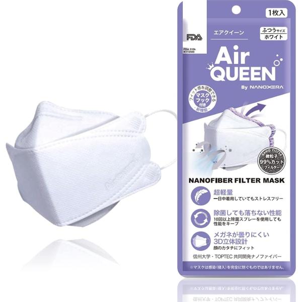 エアクイーン 日本公式モデル (正規品) 白　黒　100枚セット【信州大学・TOPTEC共同開発ナノファイバー】 医療用レベル 高機能 マスク ナノフィルター AirQUEEN