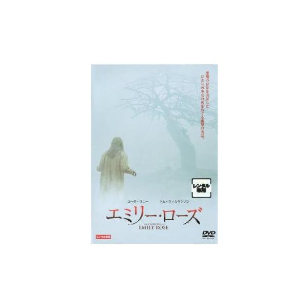 エミリー・ローズ レンタル落ち 中古 DVD ホラー : Value Market