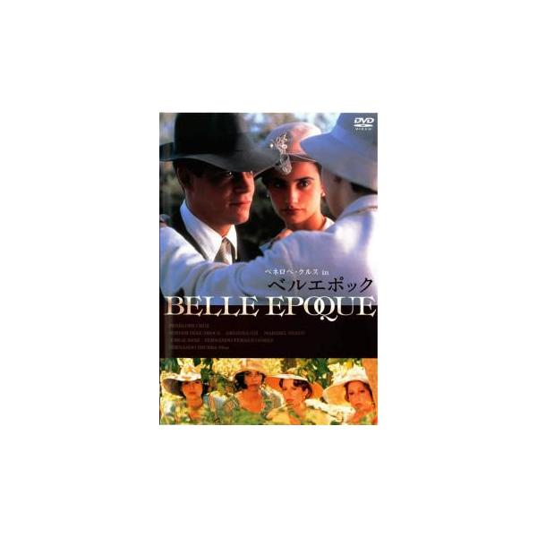 ベルエポック レンタル落ち 中古 DVD  アカデミー賞
