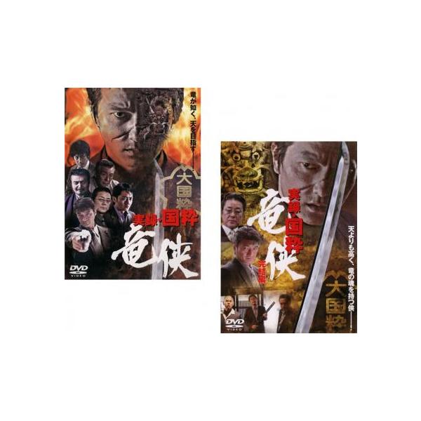 全2巻 【バーゲン】(監督) 辻裕之 (出演) 本宮泰風、小沢和義、四方堂亘、宮本大誠、岡崎二朗 (ジャンル) 邦画 任侠、極道 ドラマ (入荷日) 2025-04-15