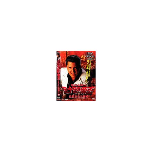 難波金融伝 ミナミの帝王 仕組まれた結婚 No59▽レンタル用 中古 DVD