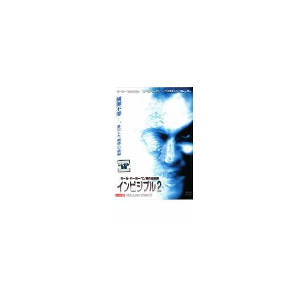 インビジブル2 [DVD] インビジブル2 [DVD] 【公式通販】