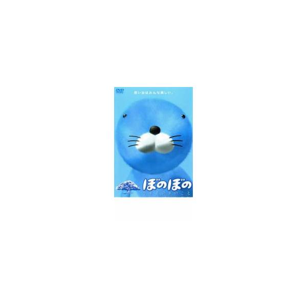 ぼのぼのクモモの木のこと レンタル落ち 中古 DVD