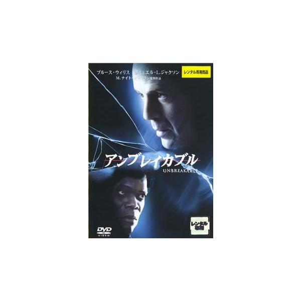 【バーゲン】(監督) Ｍ・ナイト・シャマラン (出演) ブルース・ウィリス、サミュエル・Ｌ・ジャクソン、ロビン・ライト・ペン、スペンサー・トリート・クラーク、イーモン・ウォーカー、シャーレイン・ウッダード、レスリー・ステファンソン、マイケル...