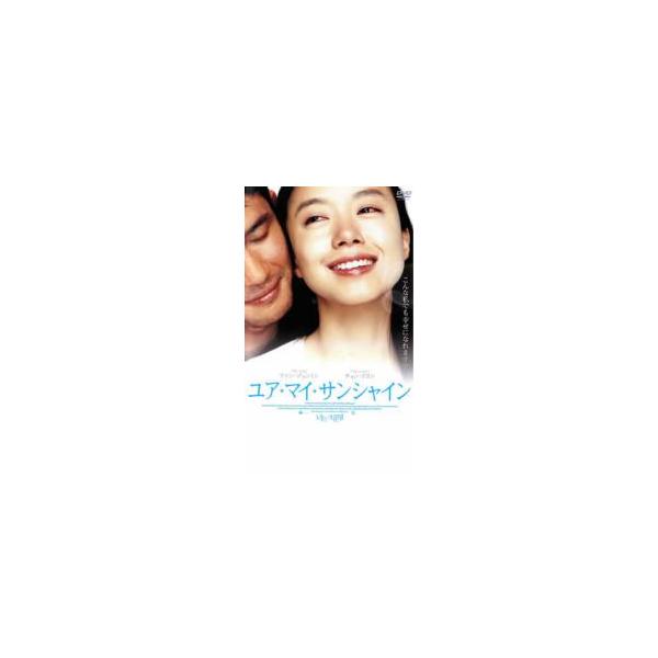 ユア・マイ・サンシャイン レンタル落ち 中古 DVD  韓国ドラマ