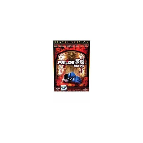 PRIDE 男道 10年史編 レンタル落ち 中古 DVD