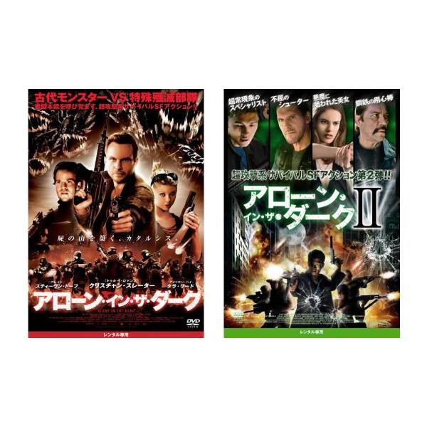 全2巻 【バーゲン】(監督) ウーヴェ・ボル (出演) クリスチャン・スレイター(エドワード・カンビー)、タラ・リード(アリーン・セドラック)、スティーヴン・ドーフ(リチャード・バーク司令官)、フランク・Ｃ・ターナー、マシュー・ウォーカー、...