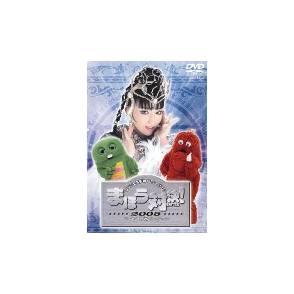 【バーゲン】 (出演) プリンセス・テンコー (ジャンル) 趣味、実用 子供向け、教育 (入荷日) 2023-04-06