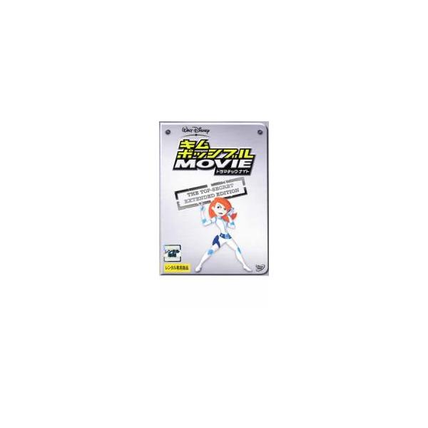 キム・ポッシブル ザ・ムービー ドラマチック・ナイト レンタル落ち 中古 DVD ディズニー