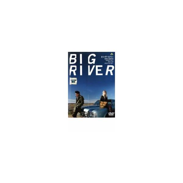 ビッグ・リバー BIG RIVER レンタル落ち 中古 DVD