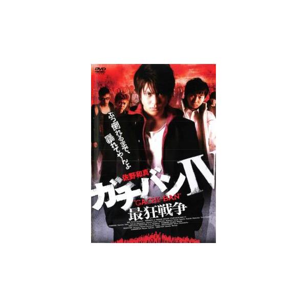 【バーゲン】(監督) 元木隆史 (出演) 佐野和真、波岡一喜、タモト清嵐、中山卓也、末野卓磨、岡本奈月、荒井美恵子、風間トオル (ジャンル) 邦画 アクション 青春 学園 (入荷日) 2024-12-21