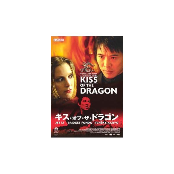 【バーゲン】(監督) クリス・ナオン (出演) ジェット・リー、ブリジット・フォンダ、チェッキー・カリョ、ローレンス・アシュレイ、バート・クウォーク、マックス・ライアン、リック・ヤン (ジャンル) 洋画 アクション ドラマ (入荷日) 20...