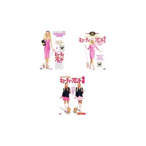 全3巻 【バーゲン】(監督) ロバート・ルケティック (出演) リース・ウィザースプーン(エル・ウッズ)、ルーク・ウィルソン(エメット)、セルマ・ブレア(ヴィヴィアン)、マシュー・デイヴィス(ワーナー)、ヴィクター・ガーバー(キャラハン教授...