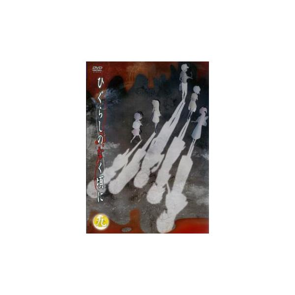 【バーゲン】(監督) 今千秋 (出演) 保志総一朗(前原圭一)、中原麻衣(竜宮レナ)、雪野五月(園崎魅音)、かないみか(北条沙都子)、田村ゆかり(古手梨花)、茶風林(大石蔵人)、大川透(富竹ジロウ)、折笠富美子(知恵留美子)、伊藤美紀(鷹野...