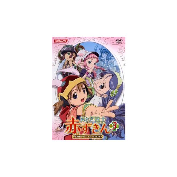 【バーゲン】(監督) 石山タカ明 (出演) 田村ゆかり(赤ずきん)、くまいもとこ(鈴風草太（１〜２５話）)、立野香菜子(白雪姫)、沢城みゆき(いばら姫)、檜山修之(ヴァル)、釘宮理恵(木ノ下りんご)、矢作紗友里(グレーテル)、小林晃子(ラン...