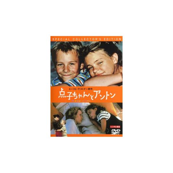 【バーゲン】(監督) カロリーヌ・リンク (出演) エレア・ガイスラー(点子ちゃん)、マックス・フェルダー(アントン)、ユリアーネ・ケーラー(ベッティーナ・ポッゲ（点子ちゃんのママ）)、アウグスト・ツィルナー(リヒャルト・ポッゲ（点子ちゃん...