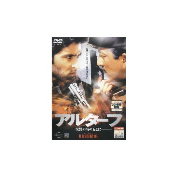 アルターフ 復讐の名のもとに▽レンタル用 中古 DVD