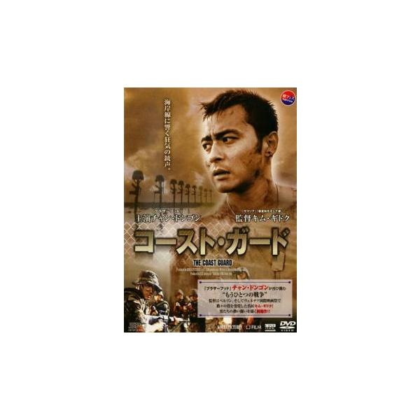 【バーゲン】(監督) キム・ギドク (出演) チャン・ドンゴン(カン上等兵)、キム・ジョンハク(キム上等兵)、パク・チア(ミヨン)、ユ・ヘジン(チョルグ)、キム・テウ (ジャンル) 洋画 アジア 韓国ドラマ サスペンス ドラマ (入荷日) ...