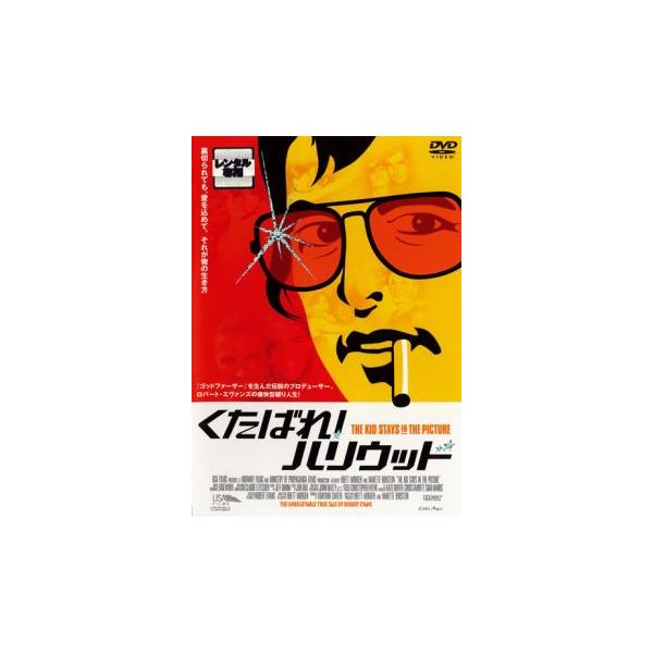 【バーゲン】(監督) ブレット・モーゲン (出演) ロバート・エヴァンス (ジャンル) その他、ドキュメンタリー その他 (入荷日) 2023-11-08