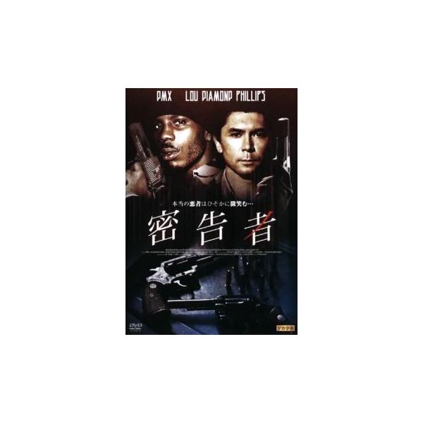 【バーゲン】(監督) フェノミナン (出演) ルー・ダイアモンド・フィリップス、ＤＭＸ、レイラ・アルシーリ、アーマンド・レダック、ケシア・ナイト・プリアン (ジャンル) 洋画 サスペンス ギャング マフィア アクション 犯罪 (入荷日) 2...