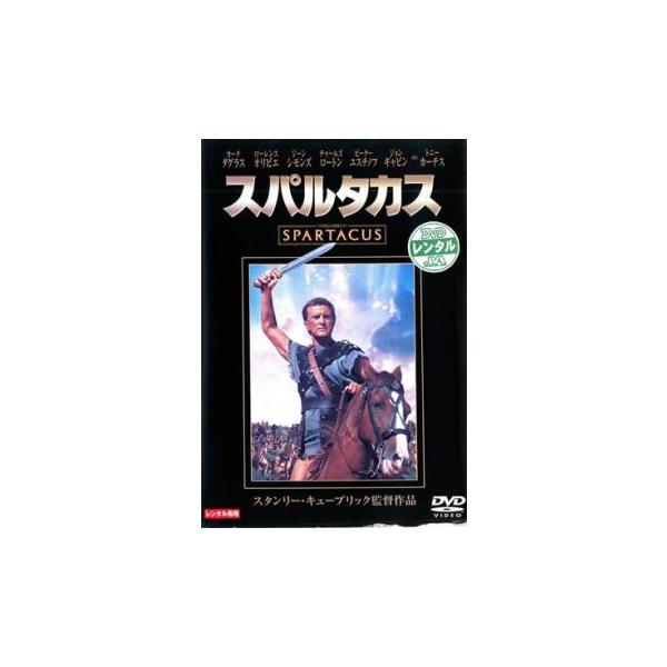 【バーゲン】(監督) スタンリー・キューブリック (出演) カーク・ダグラス(スパルタカス)、ローレンス・オリヴィエ(マーカス・リシニアス・クラサス)、チャールズ・ロートン(グラッカス)、ジーン・シモンズ(バリニア)、ピーター・ユスティノフ...