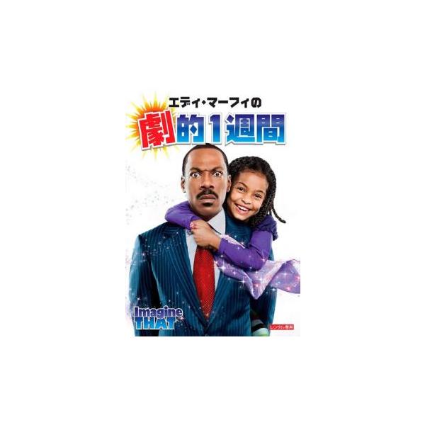 【バーゲン】(監督) キャリー・カークパトリック (出演) エディ・マーフィ(エヴァン)、ヤラ・シャヒディ(オリビア)、トーマス・ヘイデン・チャーチ(ジョニー)、ニコール・アリ・パーカー、ロニー・コックス、マーティン・シーン、スティーヴン・...
