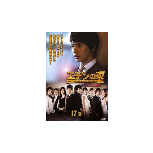 エデンの東　ノーカット版　ドラマ　DVD 全28巻セット　全巻セット　韓国 エデンの東 ノーカット版 ドラマ DVD 全28巻セット 全巻セット 韓国