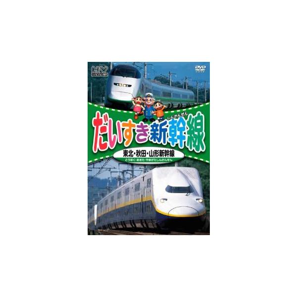 【バーゲン】 (出演) 三木潤一郎、中村郁、三間はるな (ジャンル) 趣味、実用 汽車、電車 子供向け、教育 (入荷日) 2025-02-03