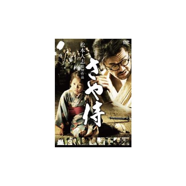 【バーゲン】(監督) 松本人志 (出演) 野見隆明(侍（野見勘十郎）)、熊田聖亜(娘（たえ）)、板尾創路(倉之助)、柄本時生(平吉)、りょう(三味線のお竜)、ＲＯＬＬＹ(二丁短銃のパキュン)、腹筋善之介(骨殺死 ゴリゴリ)、清水柊馬(若君)...